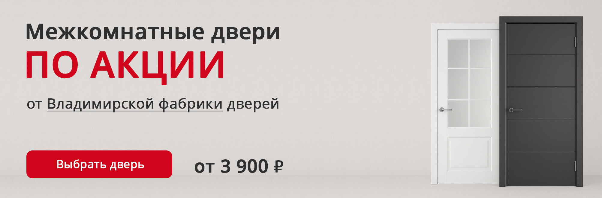 Владимирские двери по акции Зубцов