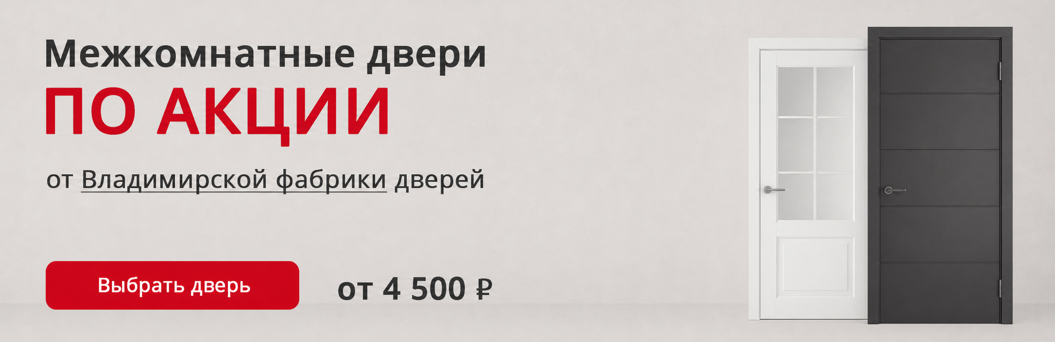 Владимирские двери по акции Зубцов
